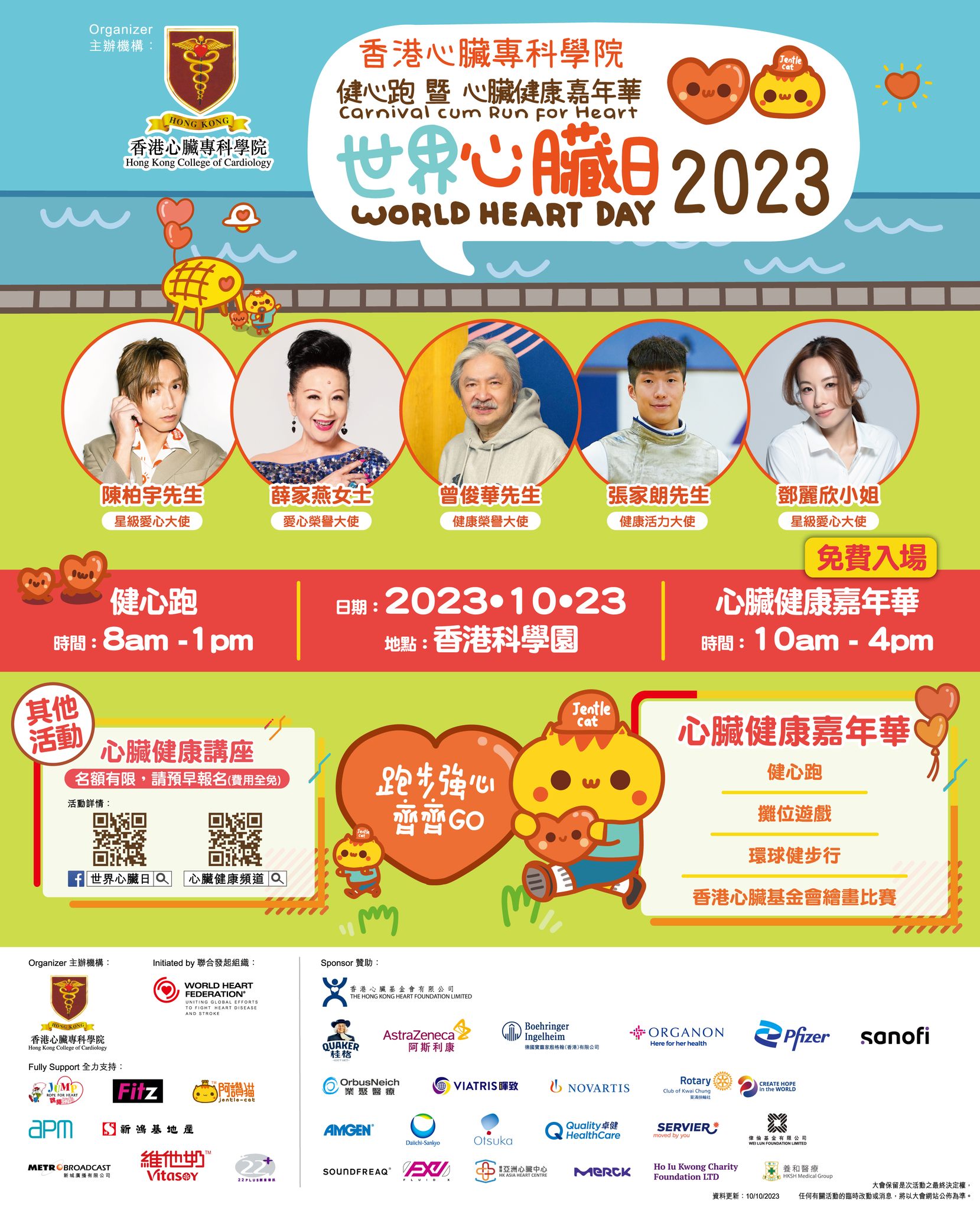 WHD2023 Carnival cum Run for Heart